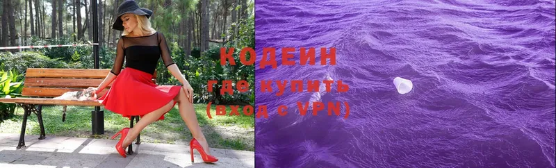 Кодеин Purple Drank  KRAKEN маркетплейс  Туринск 